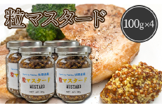 Farm to Tables 快晴食農　粒マスタード（100g×4）
