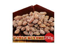 甘さひかえめ甘納豆（ナカテユタカ甘納豆）