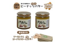 自家製アーモンド＆ピーナツバター2個セット