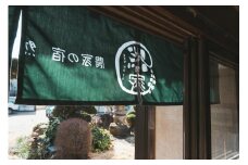 農家の宿「然の家」（ぜんのや）利用補助券10000円分