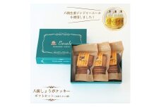 八街しょうがクッキー ギフトセット クッキー ギフトボックス 10枚入り×3袋  クッキー 焼き菓子 プレゼント 贈答用 お取り寄せスイーツ 