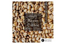 スペシャルティコーヒー 浅煎り コーヒー豆 200g×2袋 合計 400g ヤチマタクロス珈琲豆焙煎所 ヤチクロコーヒー 珈琲豆  High Roast Coffee