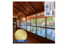 小谷流温泉 森の湯 平日限定 入館ペアチケット（ 大人2名 ）岩盤浴・ロウリュウサウナ利用券付き 日帰り温泉 千葉県八街市 こやるおんせん タオル・バスタオル付  手ぶらで日帰り温泉 ロウリュウ サ活 