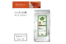 ヘナ かの子のハーブヘナ 2番 白髪染め（色：ライトブラウン） 業務用 500g アーユルヴェーダ ヘアケア スカルプケア ご自宅ケア ［ 業務用サイズ ］
