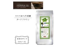 ヘナ かの子のハーバルヘナ 35番 白髪染め（色：ダークブラウン） 業務用 500g アーユルヴェーダ ヘアケア スカルプケア ご自宅ケア ［ 業務用サイズ ］