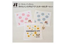 ピーちゃんナッちゃん タオルハンカチ と アクリルキーホルダー のセット はんかち ハンカチ ハンドタオル アクキー キーホルダー 