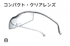 ハズキルーペ【コンパクト・クリアレンズ】1.6倍率 白 [0320]