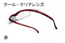 ハズキルーペ【クール・クリアレンズ】1.6倍率 赤 [0372]