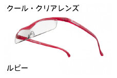 ハズキルーペ【クール・クリアレンズ】1.6倍率 ルビー [0368]