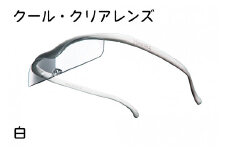 ハズキルーペ【クール・クリアレンズ】1.32倍率 白 [0386]