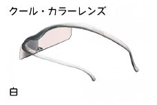 ハズキルーペ【クール・カラーレンズ】1.6倍率 白 [0397]