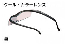 ハズキルーペ【クール・カラーレンズ】1.6倍率 黒 [0396]