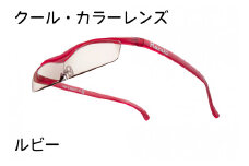 ハズキルーペ【クール・カラーレンズ】1.6倍率 ルビー [0390]