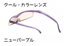 ハズキルーペ【クール・カラーレンズ】1.6倍率 ニューパープル [0388]
