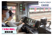 北総鉄道 印旛車両基地 実車運転体験(1名様)｜電車 列車 鉄道 運転体験 9100型 イベント 印西市 [0478]