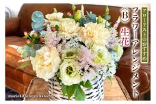 フローリストのおすすめ フラワーアレンジメント〈B〉 生花｜花 フラワー ギフト プレゼント 記念 お祝い ボタニカル インテリア [0429]