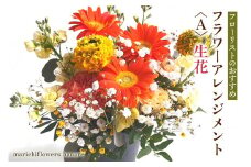 フローリストのおすすめ フラワーアレンジメント〈A〉 生花｜花 フラワー ギフト プレゼント 記念 お祝い ボタニカル インテリア [0428]