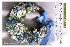 フローリストのおすすめ フラワーアレンジメント〈C〉 ドライフラワー｜花 フラワー ギフト プレゼント 記念 お祝い ボタニカル インテリア [0432]