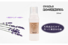 泡の洗顔石けん ラベンダーの香り 200ml 保湿洗顔料