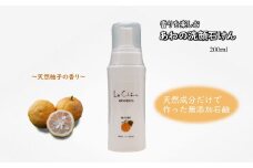 泡の洗顔石けん 柚子（ゆず）の香り 200ml 保湿洗顔料