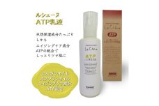 ルシェーヌATP乳液EX 120ml エイジングケア乳液 天然成分