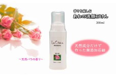 泡の洗顔石けん 薔薇（バラ）の香り 200ml 保湿洗顔料
