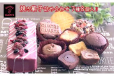焼き菓子 詰め合わせ 7種類 8個入り パウンドケーキ カップケーキ フロランタン ガトーバスク スモアクッキー