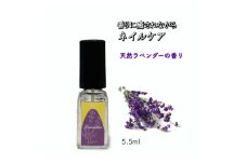 ルシェーヌ ネイルオイル ラベンダーの香り 5.5ml キューティクルオイル