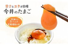 卵 30個 定期便 6ヶ月 新鮮たまご 産卵後2日以内 10個×3箱 2L L ミックス 養鶏場直送