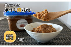 【定期便 12ヶ月】昔ながらの手作り梨味噌 1kg 天然塩使用