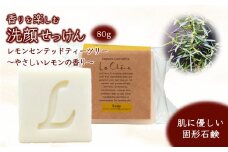 香りを楽しむ洗顔せっけん ルシェーヌ 固形石けん レモンセンテッドティーツリーの香り 80g
