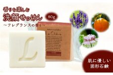 香りを楽しむ洗顔せっけん ルシェーヌ 固形石けん フレグランスの香り 80g