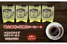 遠山珈琲 コーヒー 粉 マイルドタイプ＆シティーロースト コーヒーセット 500g×4袋  自家焙煎 飲み比べ 飲料