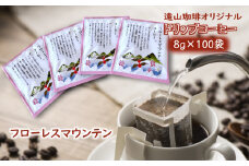 ドリップコーヒーバッグ フローレスマウンテン 1杯8g×100袋 直火焙煎 遠山珈琲