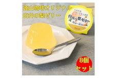 遠山珈琲 白井の梨ゼリー 8個セット 