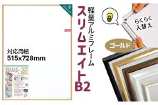  前開き式 ポスターフレーム 額縁 スリムエイト B2 ゴールドアルミ額縁