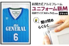 ユニフォーム額 ブラック 368x542mm 前開き式アルミフレーム