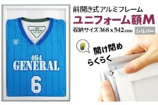 ユニフォーム額 シルバー 368x542mm 前開き式アルミフレーム