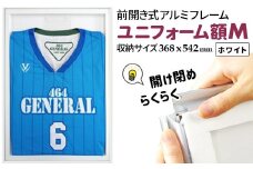 ユニフォーム額 ホワイト 368x542mm 前開き式アルミフレーム