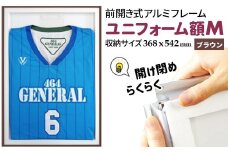 ユニフォーム額 ブラウン 368x542mm 前開き式アルミフレーム