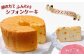 ふわふわしっとり手作りのシフォンケーキです