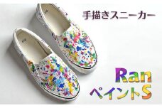 手描きスニーカー「Ran ペイントS」 スリッポン ワイズ 2E 26.5cm 【受注制作】