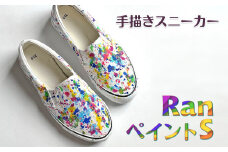 手描きスニーカー「Ran ペイントS」 スリッポン ワイズ 2E 26.0cm 【受注制作】
