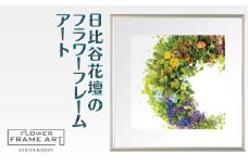 日比谷花壇のフラワーフレームアート Crescent Blossoms（三日月の花） ソフケン アルミフレーム 25x25cm