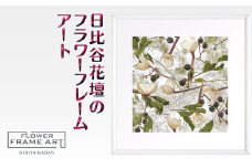 日比谷花壇のフラワーフレームアート Timeless Whispers（永遠のささやき） ソフケン アルミフレーム 25x25cm