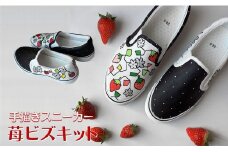 スニーカー 苺ビズキット 手描きスリッポン ワイズ 2E 26.5cm【受注制作】