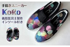 スニーカー KoRo プロの義肢装具士制作インソール付き 手描きスリッポン ワイズ 2E 25.0cm【受注制作】
