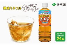【伊藤園】健康ミネラルむぎ茶 1ケース（650ml×24本） 麦茶 伊藤園 ペットボトル お茶 650ml 茶 お茶 おすすめ 常温 常温保存 TMP009