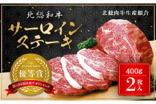 Ａ５ランク 北総和牛 サーロインステーキ 400g×2枚 / 北総 和牛 千葉牛 牛肉 牛 サーロイン ステーキ 黒毛和種 冷凍 国産牛 未経産 ブランド牛 国産 ランキング a5 Ａ５ A5 400g 人気 キャンプ アウトドア 贈り物 ギフト 送料無料 千葉県 富里市 TMC001