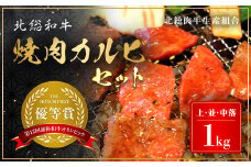 Ａ５ランク　北総和牛 焼肉カルビセット1kg / ふるさと納税 北総 和牛 牛肉 牛 焼肉カルビセット 黒毛和種 冷凍 国産牛肉 国産牛 ブランド牛 肉 国産 ランキング a5 人気 千葉県産 キャンプ アウトドア 贈り物 ギフト 送料無料 千葉県 富里市 TMC004